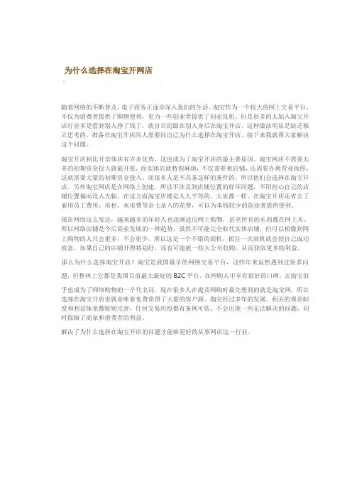 为什么选择在淘宝开网店
