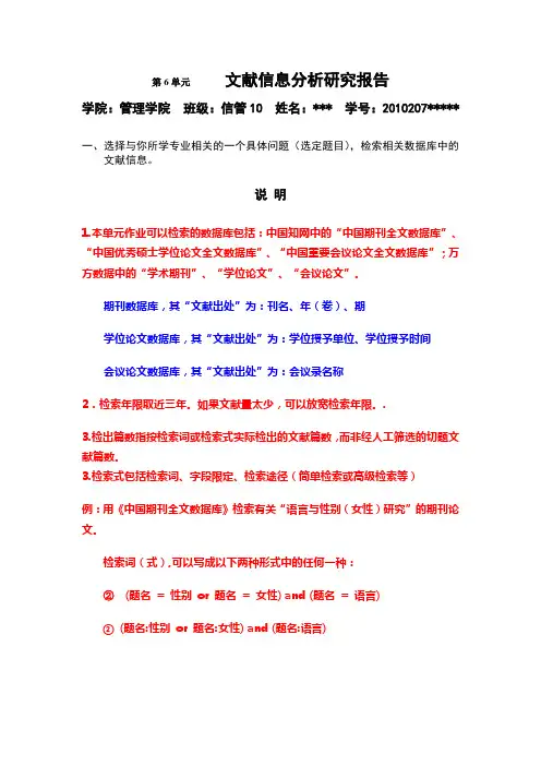 文献信息分析研究报告——文献检索课程实践报告