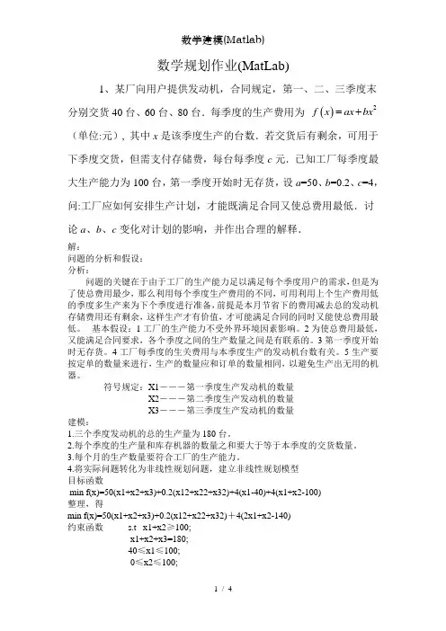 数学建模(Matlab)
