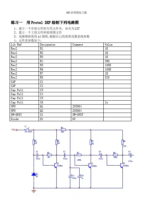 AD原理图练习题