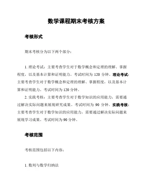 数学课程期末考核方案