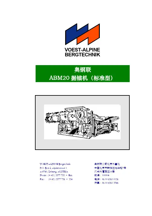 ABM20 掘锚机(标准型)