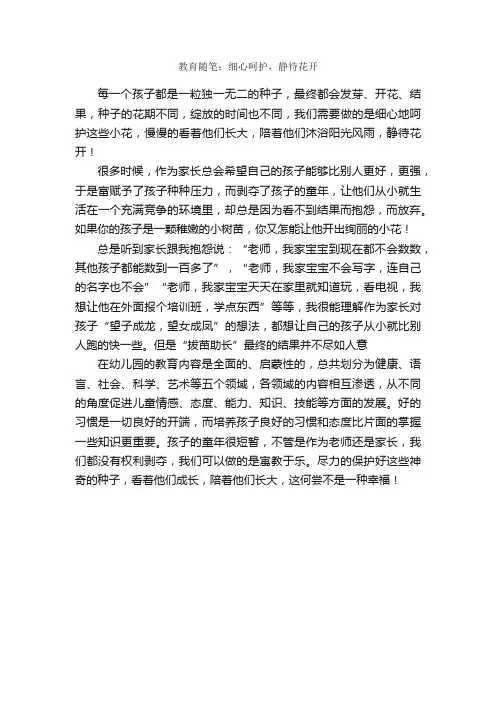 教育随笔：细心呵护，静待花开