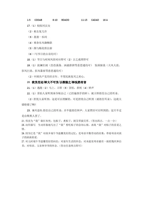 六年级语文下册第一单元检测答案
