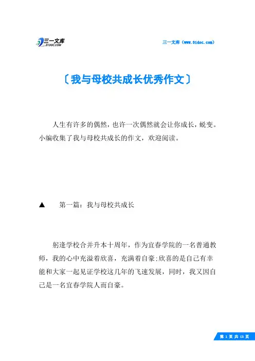 我与母校共成长优秀作文