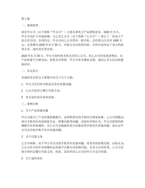 买卖合同法律风险案例(3篇)