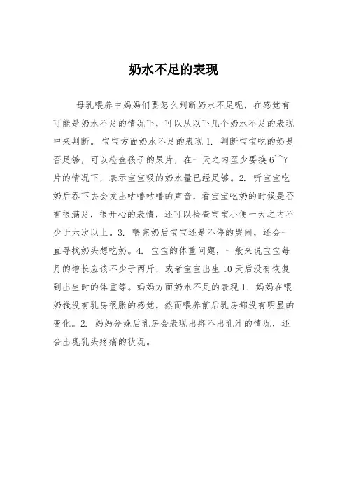 育儿知识：奶水不足的表现