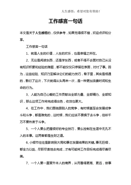 工作感言一句话