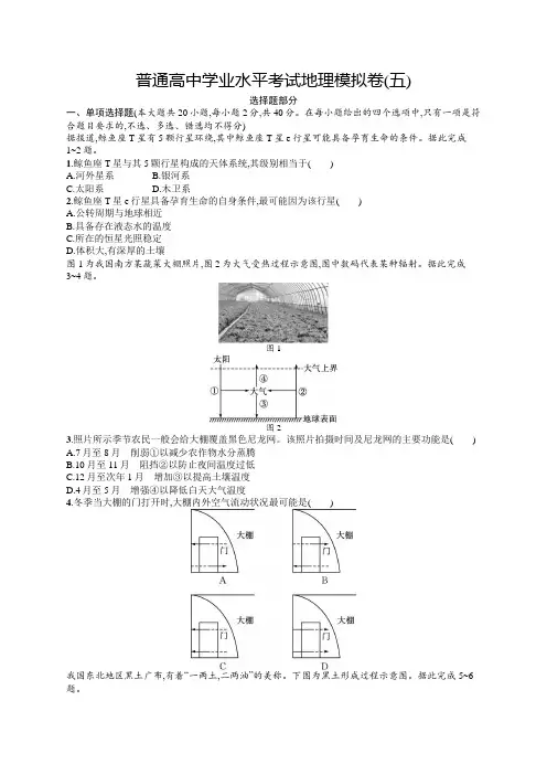 普通高中学业水平考试地理模拟卷5含答案
