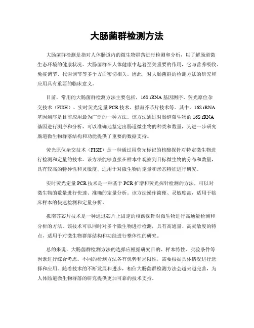 大肠菌群检测方法