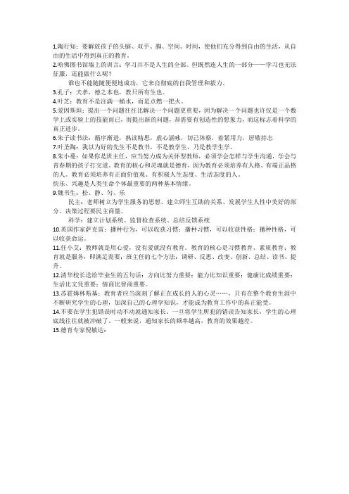 教育名家教育语录