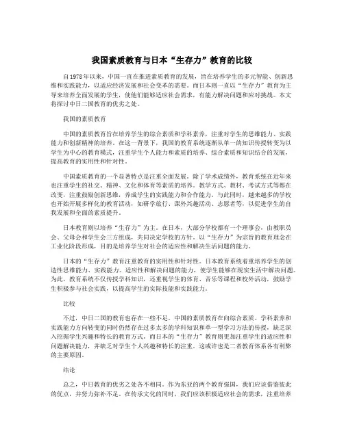 我国素质教育与日本“生存力”教育的比较
