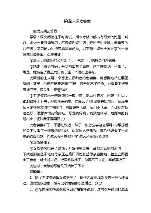 一碗混沌阅读答案