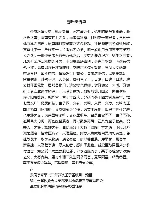 刘氏宗谱序