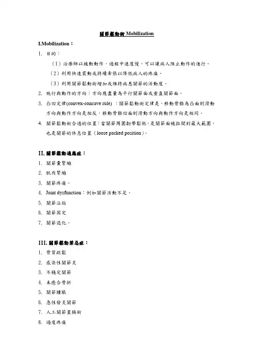 关节松动术