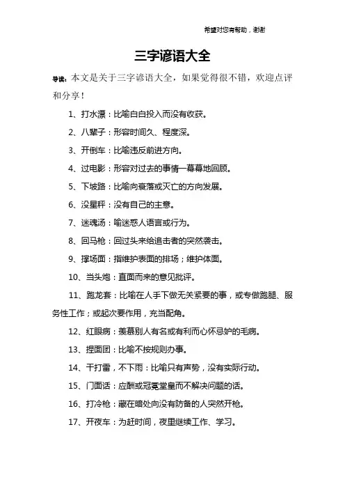 三字谚语大全