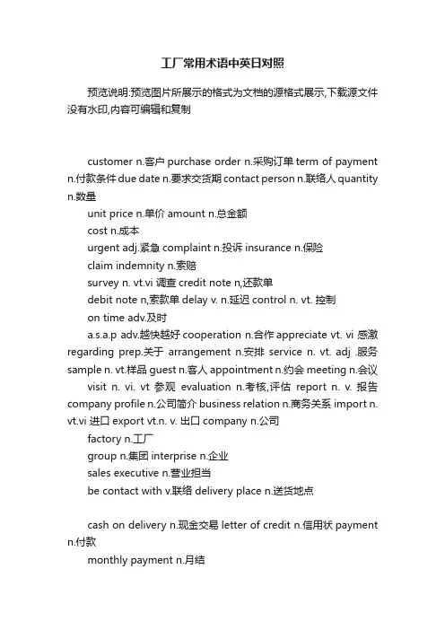 工厂常用术语中英日对照