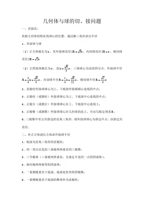 几何体与球的切、接问题练习题高一用