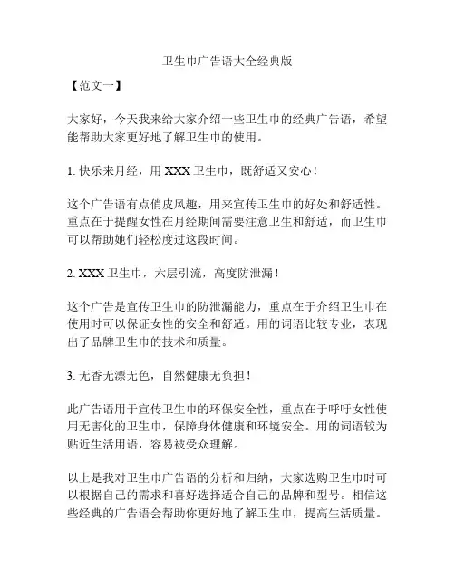卫生巾广告语大全经典版