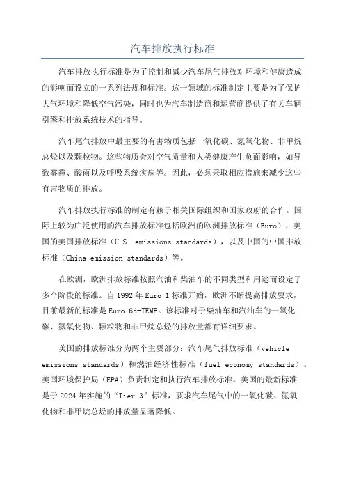 汽车排放执行标准