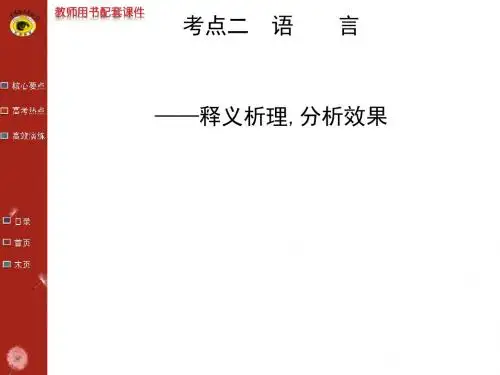 湖南省语文高考专题辅导ppt (14)