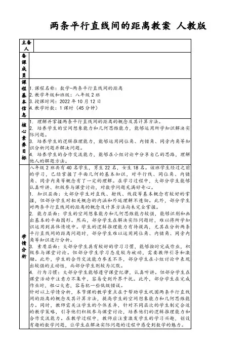 两条平行直线间的距离教案人教版