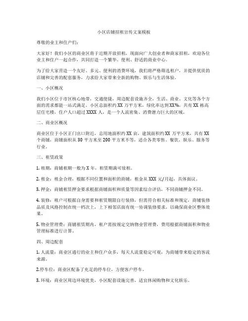 小区店铺招租宣传文案模板