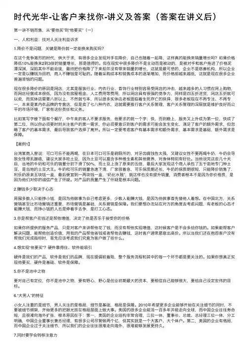 时代光华-让客户来找你-讲义及答案（答案在讲义后）