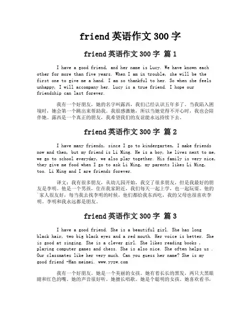 friend英语作文300字-3