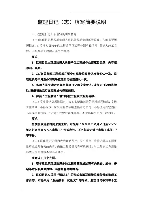 桥梁桩基监理日记范本