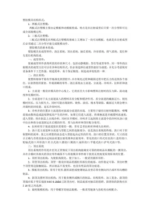 常见塑胶模具结构