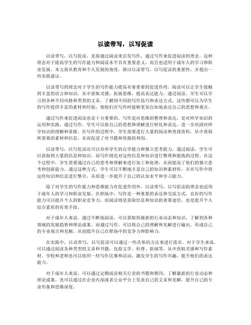 以读带写,以写促读