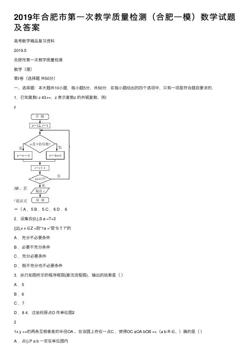2019年合肥市第一次教学质量检测（合肥一模）数学试题及答案