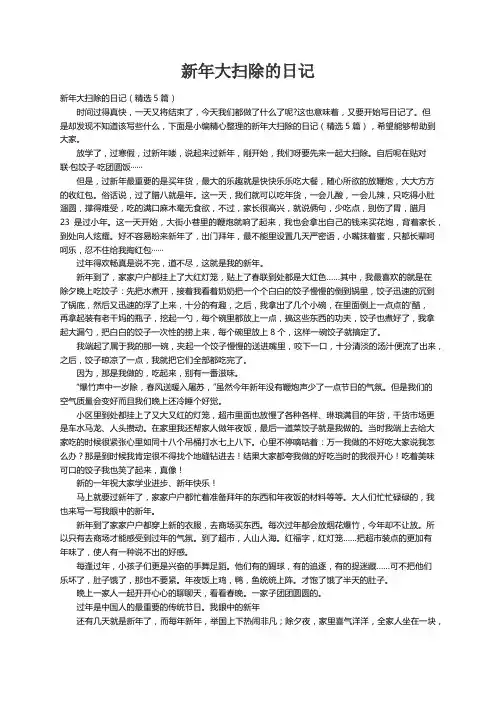 新年大扫除的日记（精选5篇）