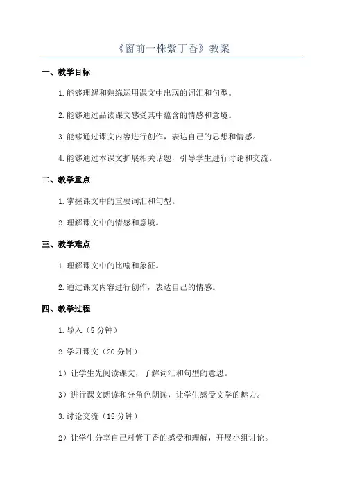 《窗前一株紫丁香》教案