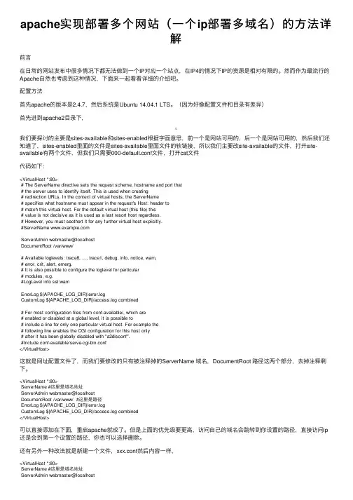apache实现部署多个网站（一个ip部署多域名）的方法详解