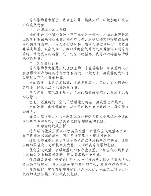 冷却塔 年蒸发量