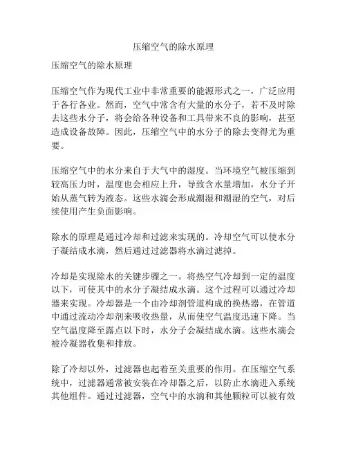 压缩空气的除水原理