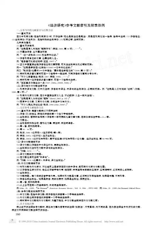 《经济研究》参考文献索引及附录体例