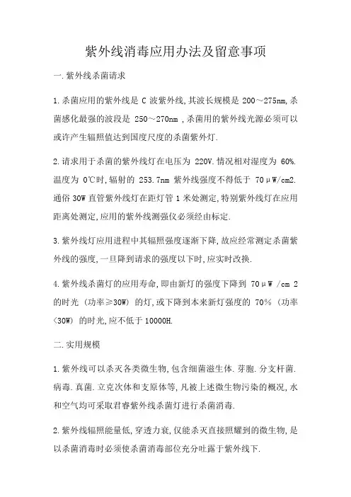 紫外线灯的使用方法及注意事项