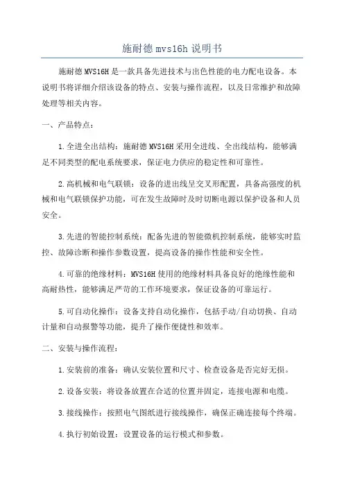 施耐德mvs16h说明书