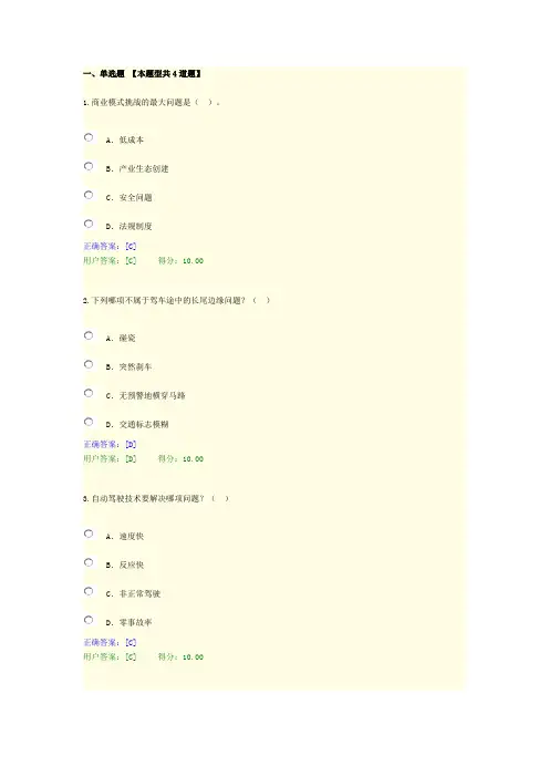 咨询工程师-继续教育-人工智能及智能无人系统技术现状与发展问题1-2