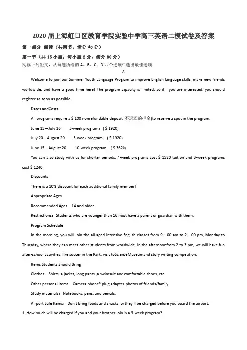 2020届上海虹口区教育学院实验中学高三英语二模试卷及答案