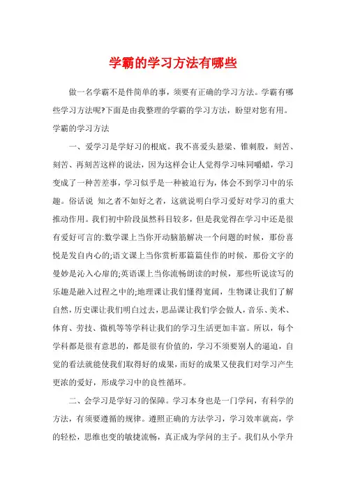 学霸的学习方法有哪些