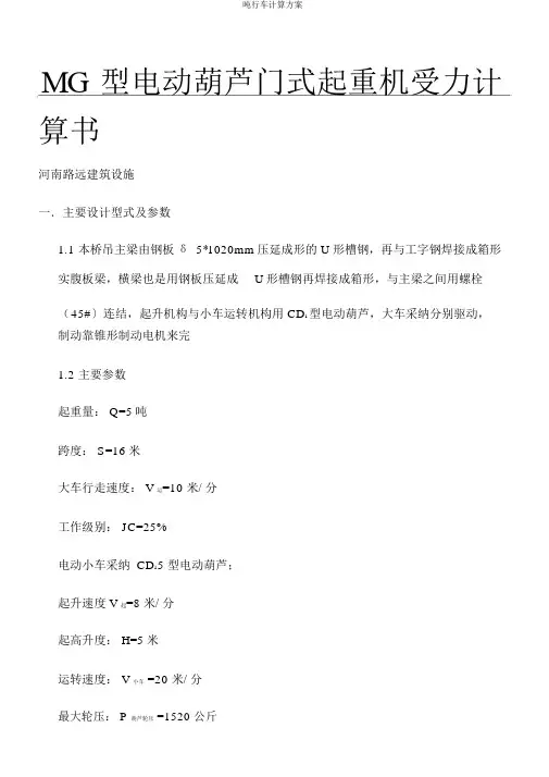 吨行车计算方案
