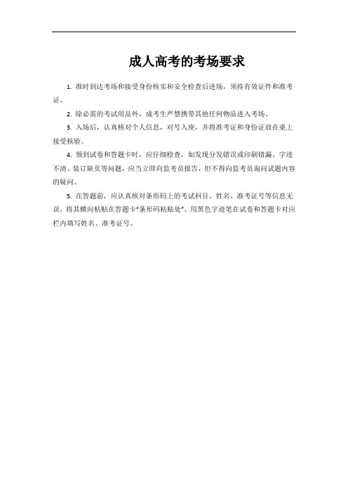 成人高考的考场要求