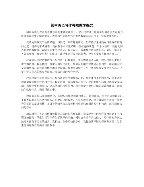 初中英语写作有效教学探究