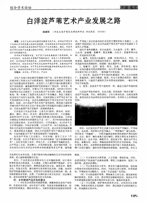 白洋淀芦苇艺术产业发展之路