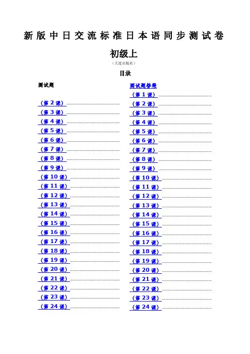 标准日本语同步测试卷初级上含答案