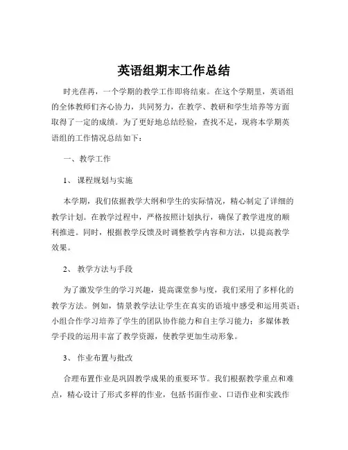 英语组期末工作总结